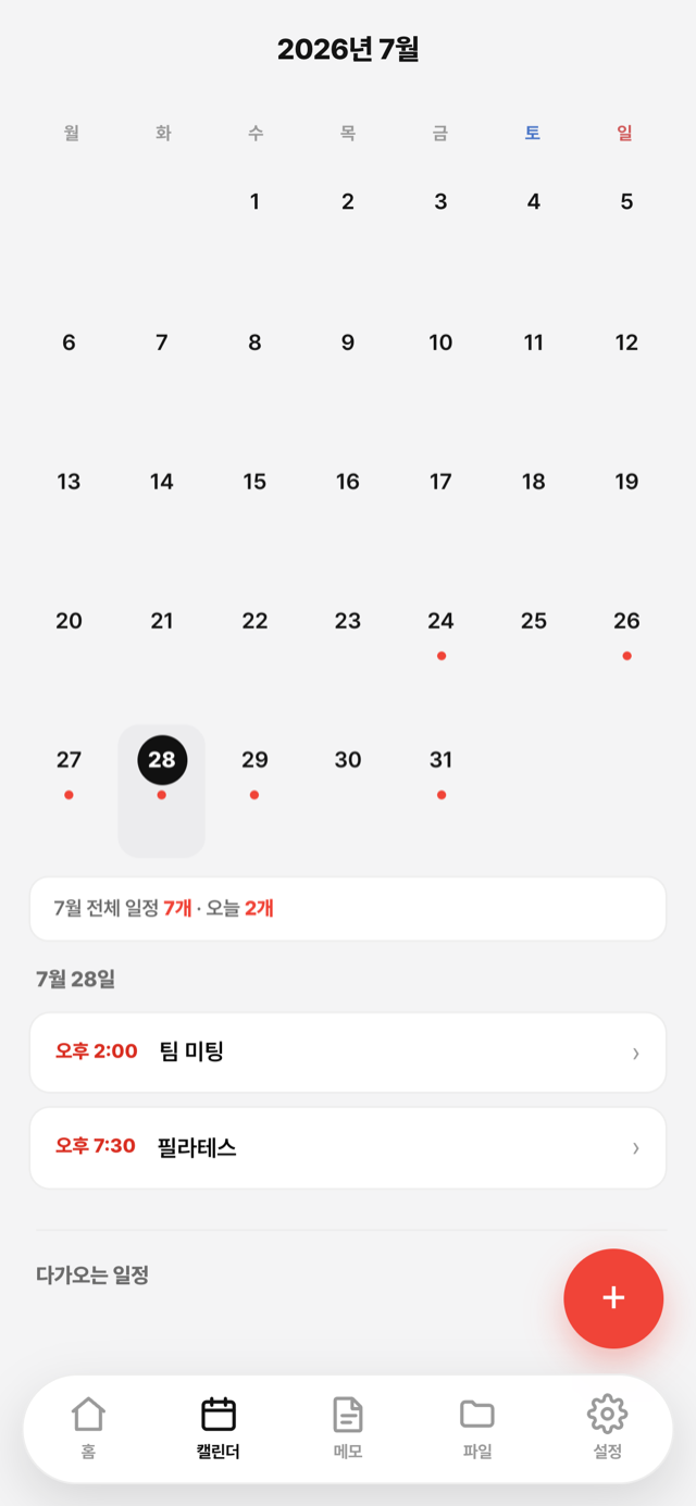 캘린더 화면