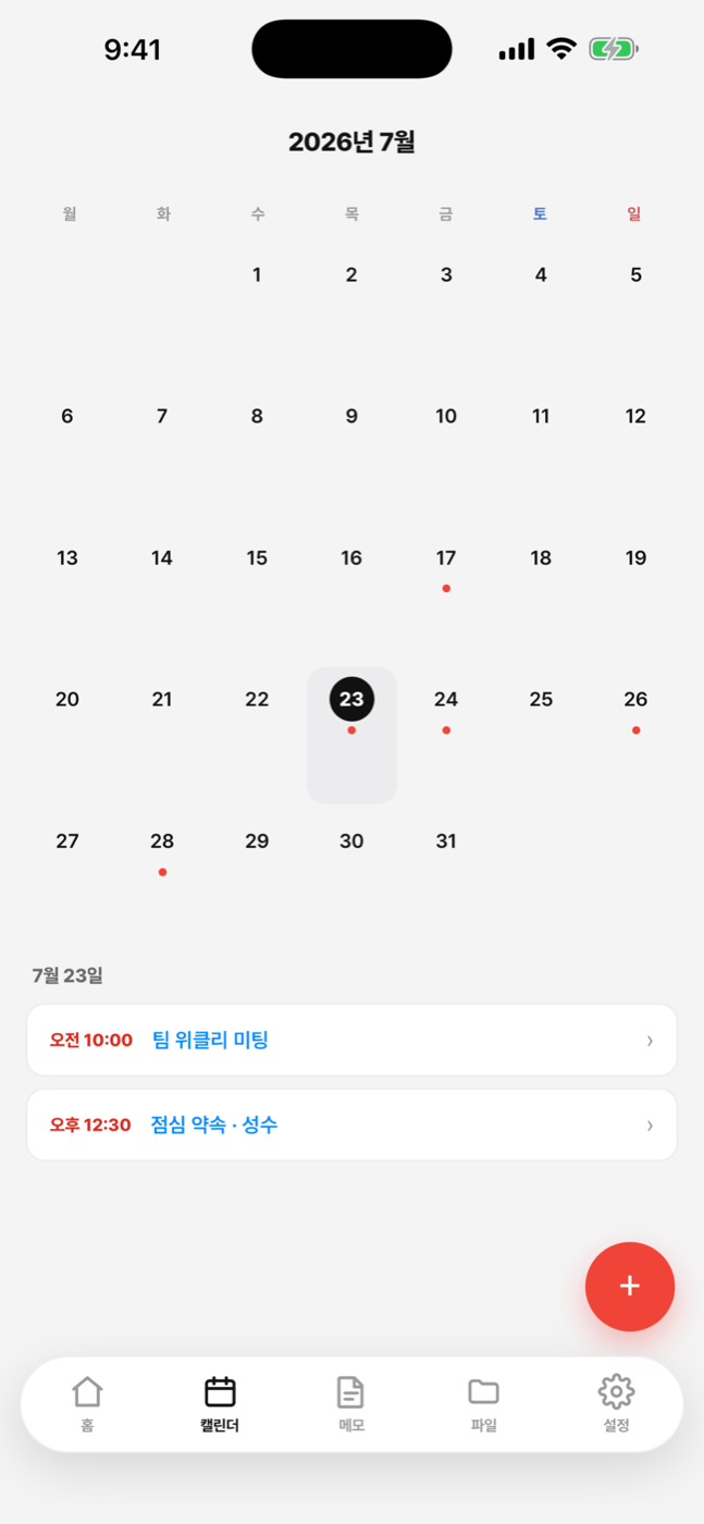 캘린더